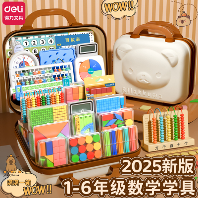 得力1-6年级数学教具老师指定款