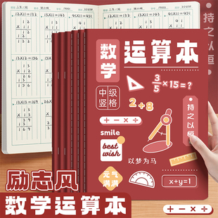 数学运算对齐纸小学生专用横翻加减法乘除法数位规范书写数学计算演算草稿本口算运算纸练习纸分区运算草稿纸