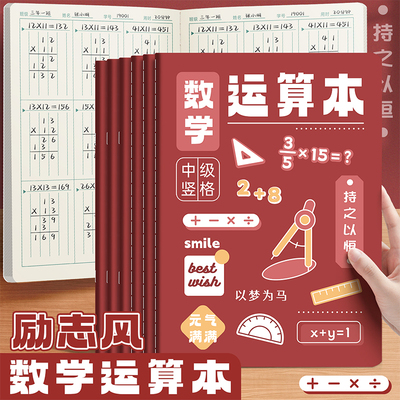 数学运算对齐纸小学生专用横翻加减法乘除法数位规范书写数学计算演算草稿本口算运算纸练习纸分区运算草稿纸