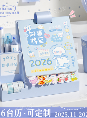 2026年新款日历台历桌面摆件马年创意可爱卡通笔筒办公室工作自律打卡计划本定制logo2025月历桌面收纳记事本