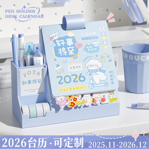 2026年新款台历卡通带笔筒