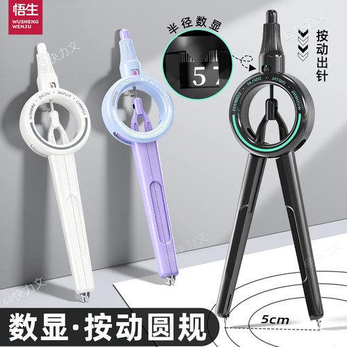 悟黑科技圆规小学生六年级专用