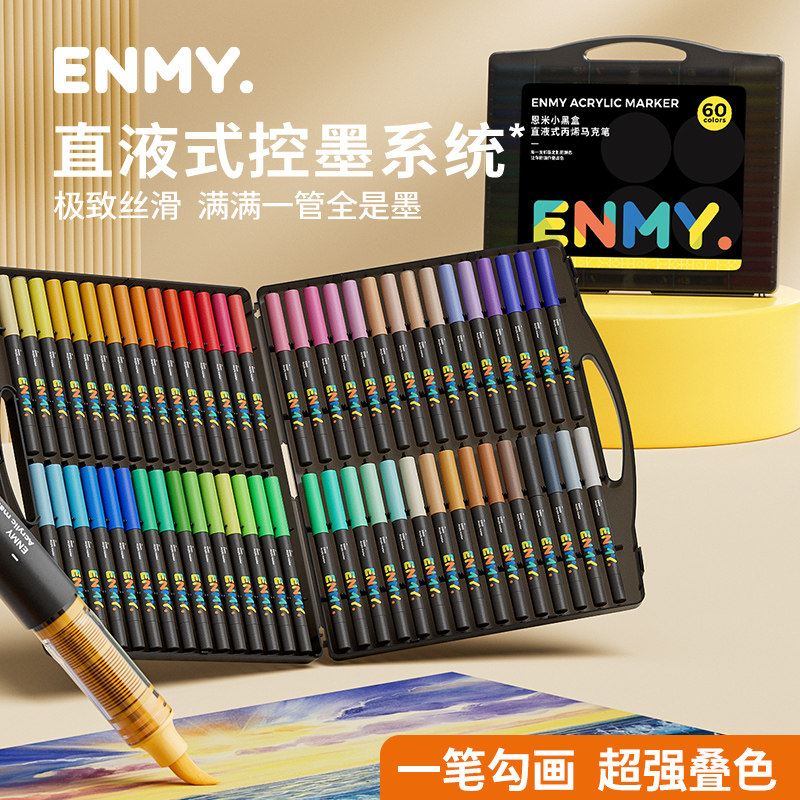 恩米小黑盒丙烯马克笔直液式