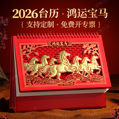 2026年精雕镂空台历新款中国风