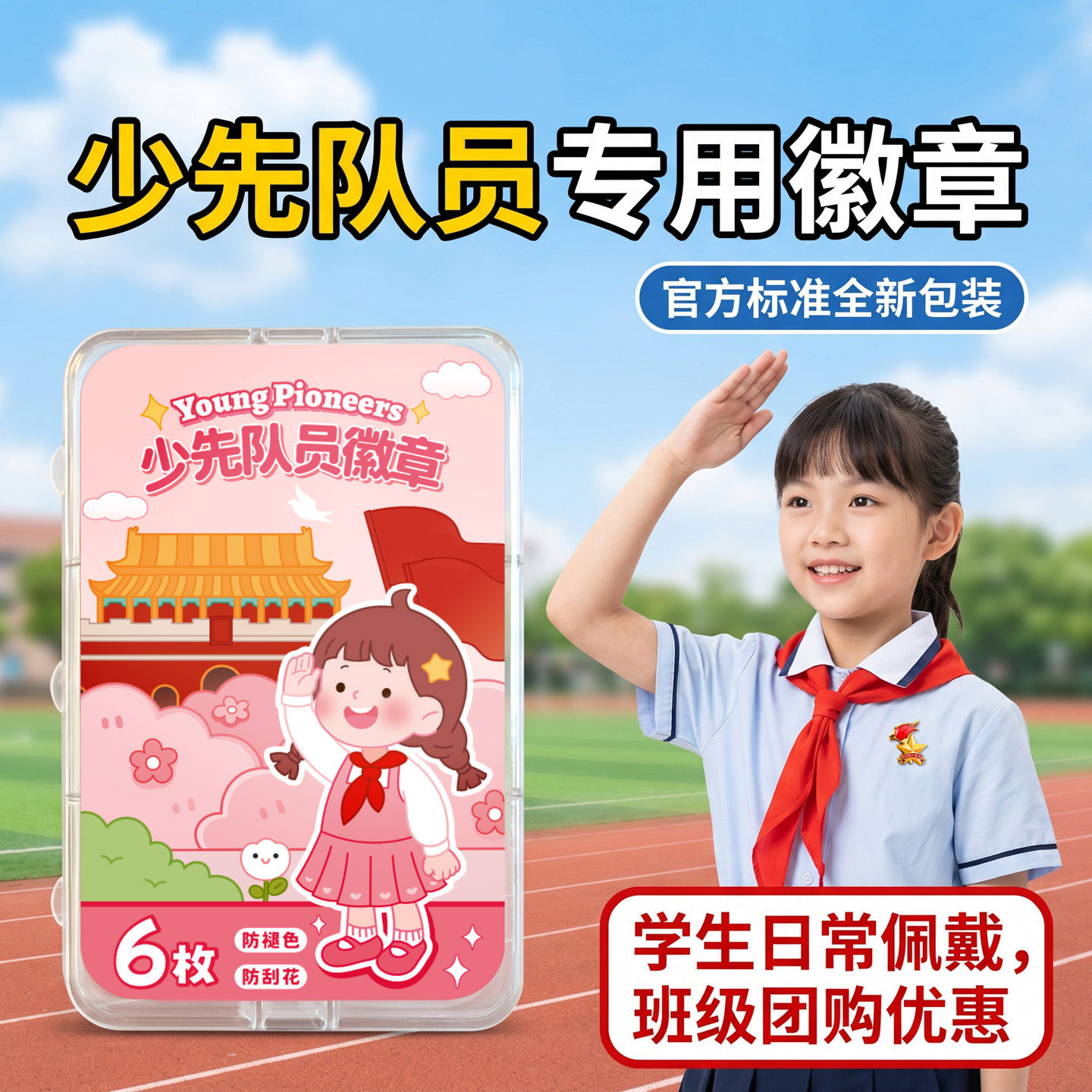 队徽少先队员徽章标准款小学生指定中国第四代安全别针款磁吸式强磁铁