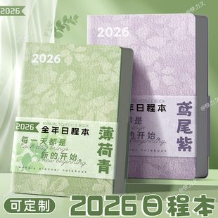 2026年日程本新款每日计划本一日一页工作日历会议记事本效率手册a5简约商务自律打卡时间管理手帐笔记本定制