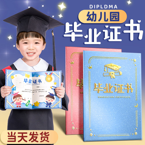 幼儿园毕业证书加厚免费开票定制