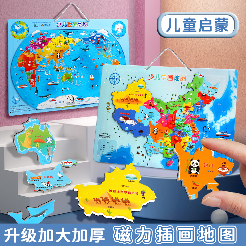 少儿插画磁力中国拼图世界拼图