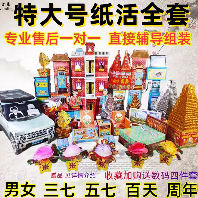 一整套餐周年三七特大号纸品包邮