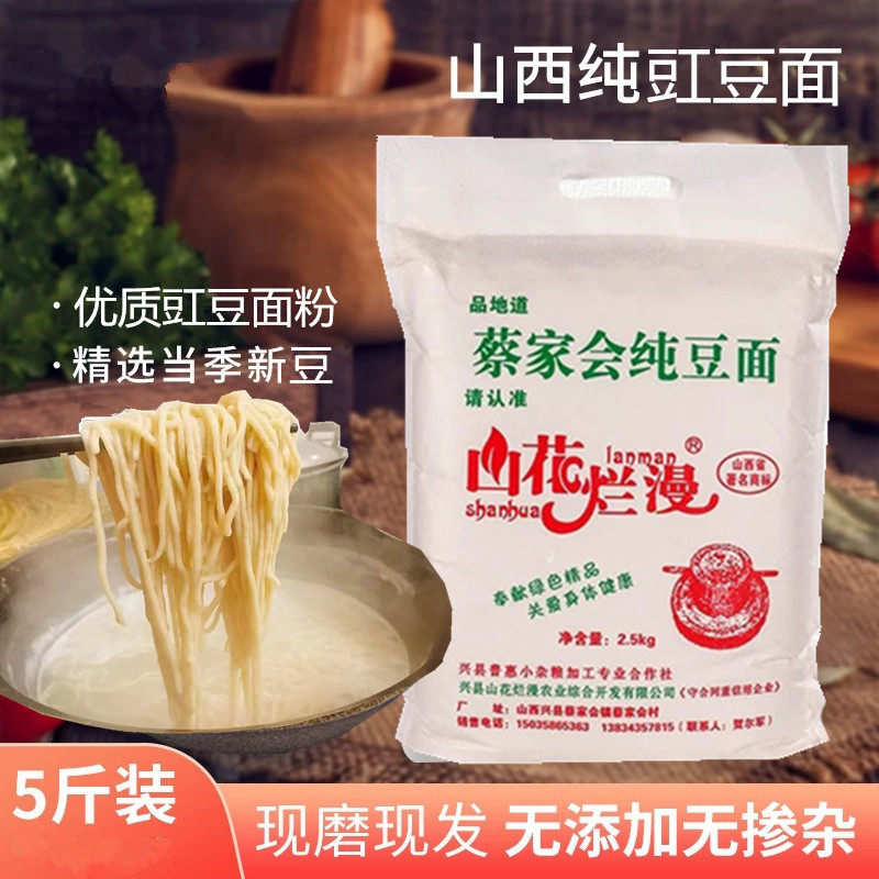 豆面粉现磨生豇豆面粉吕梁兴县农家自产蔡家会 江豆面粉5斤装包邮
