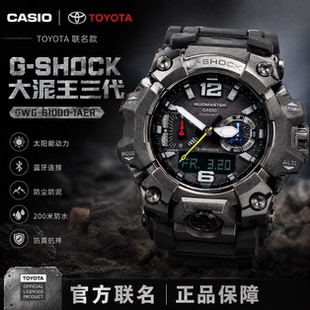 卡西欧大泥王三代丰田GWG-B1000TLC-1A蓝牙电波防震防泥防水手表
