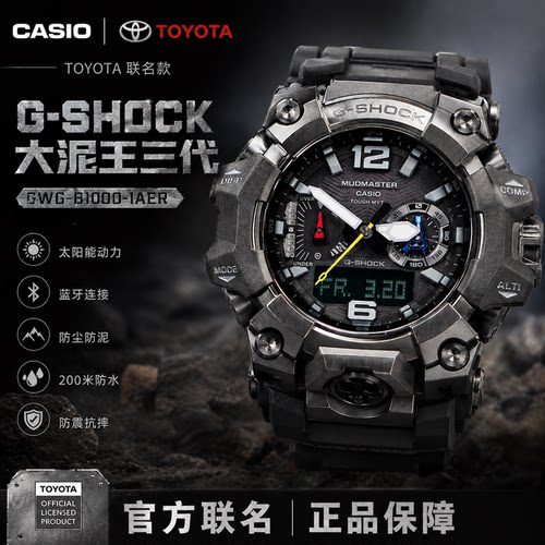 卡西欧大泥王三代丰田GWG-B1000TLC-1A蓝牙电波防震防泥防水手表