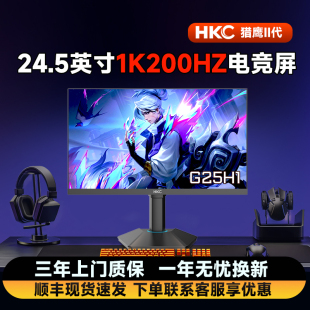 惠科 HKC24英寸1K200HZ显示器G25H1电竞游戏屏幕防蓝光外接笔记本