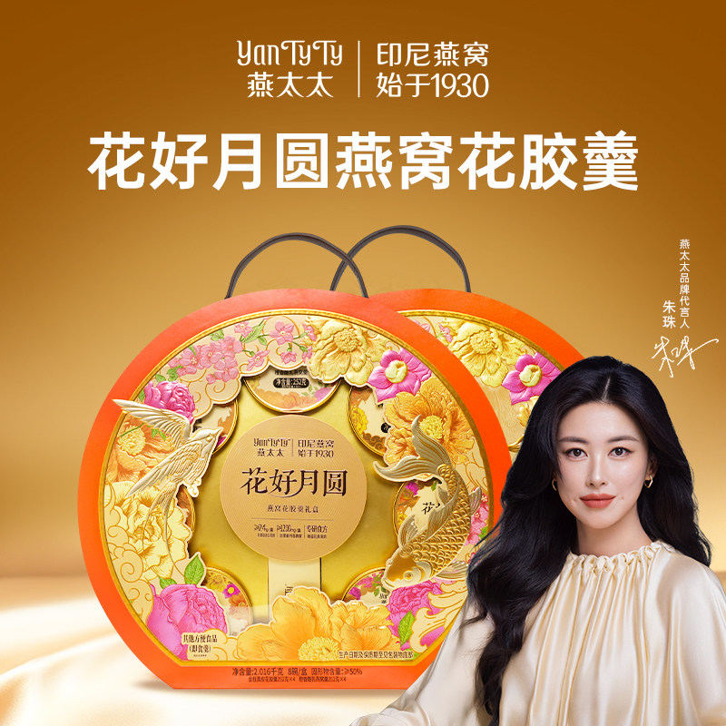 燕太太花好月圆花胶羹礼盒送人送礼图片