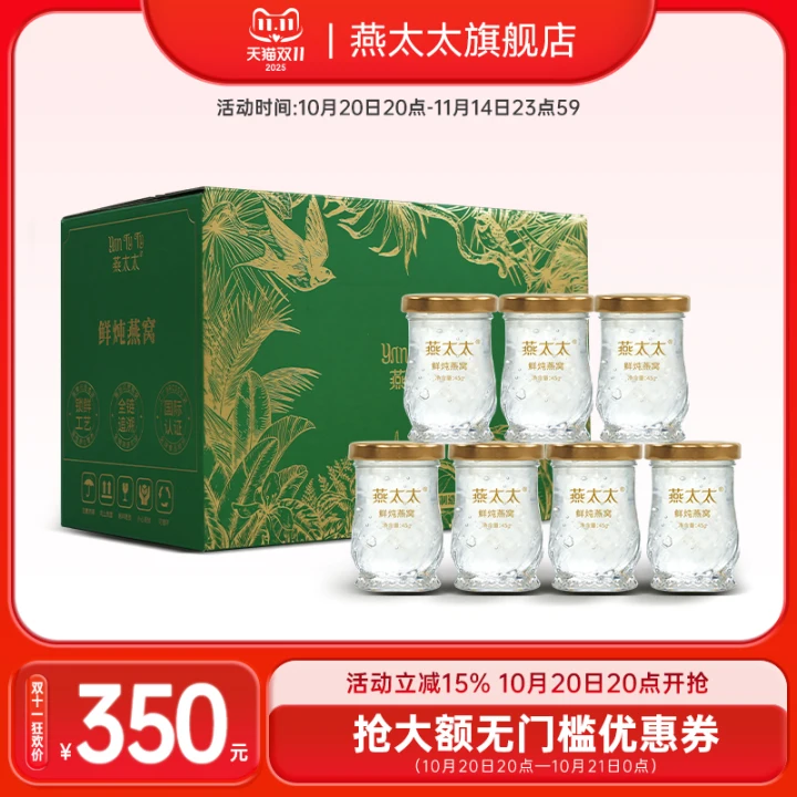 【双十一热卖】80%鲜炖燕窝45g*7瓶 女性滋补送礼礼盒