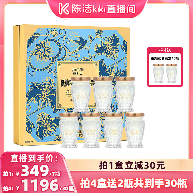 k姐推荐燕太太低糖精醇即食燕窝礼盒45g*7瓶印尼溯源燕窝