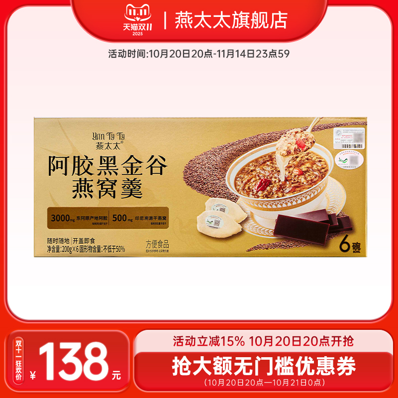 燕太太燕窝羹滋养你的胃