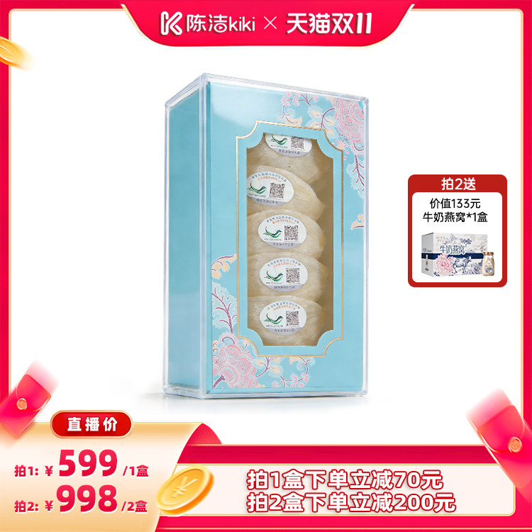 【抢现货！陈洁双11】燕太太燕窝干盏印尼溯源干燕窝孕妇营养品