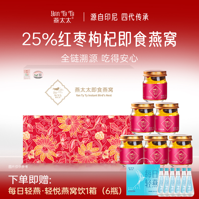 燕太太即食燕窝红枣枸杞礼盒包装