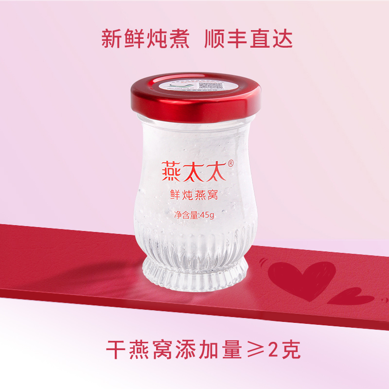 燕太太鲜炖燕窝新鲜炖煮顺丰直达