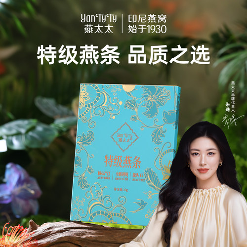 燕太太特级燕条10g/盒印尼溯源干燕窝孕妇营养品官方旗舰店正品