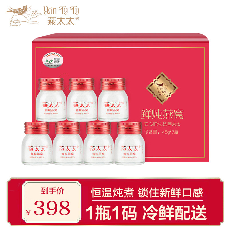【燕太太】即食燕窝正品孕妇小鲜炖冰糖即食燕窝孕妇滋补营养食品