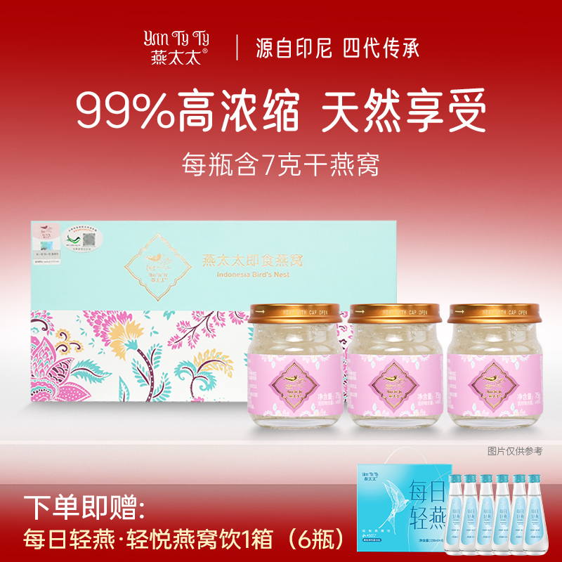 燕太太精炖即食燕窝99%礼盒