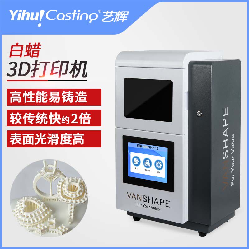 纯白蜡3d打印机 工业级高精度珠宝首饰起版快速光固化打印机