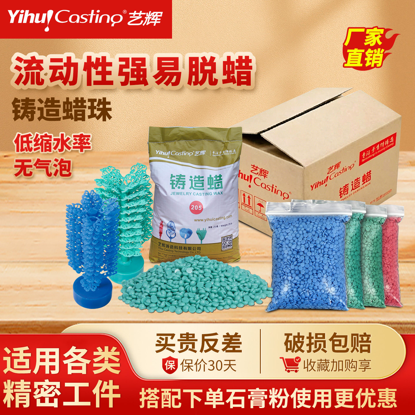 艺辉牌蜡珠精密铸造流动性好
