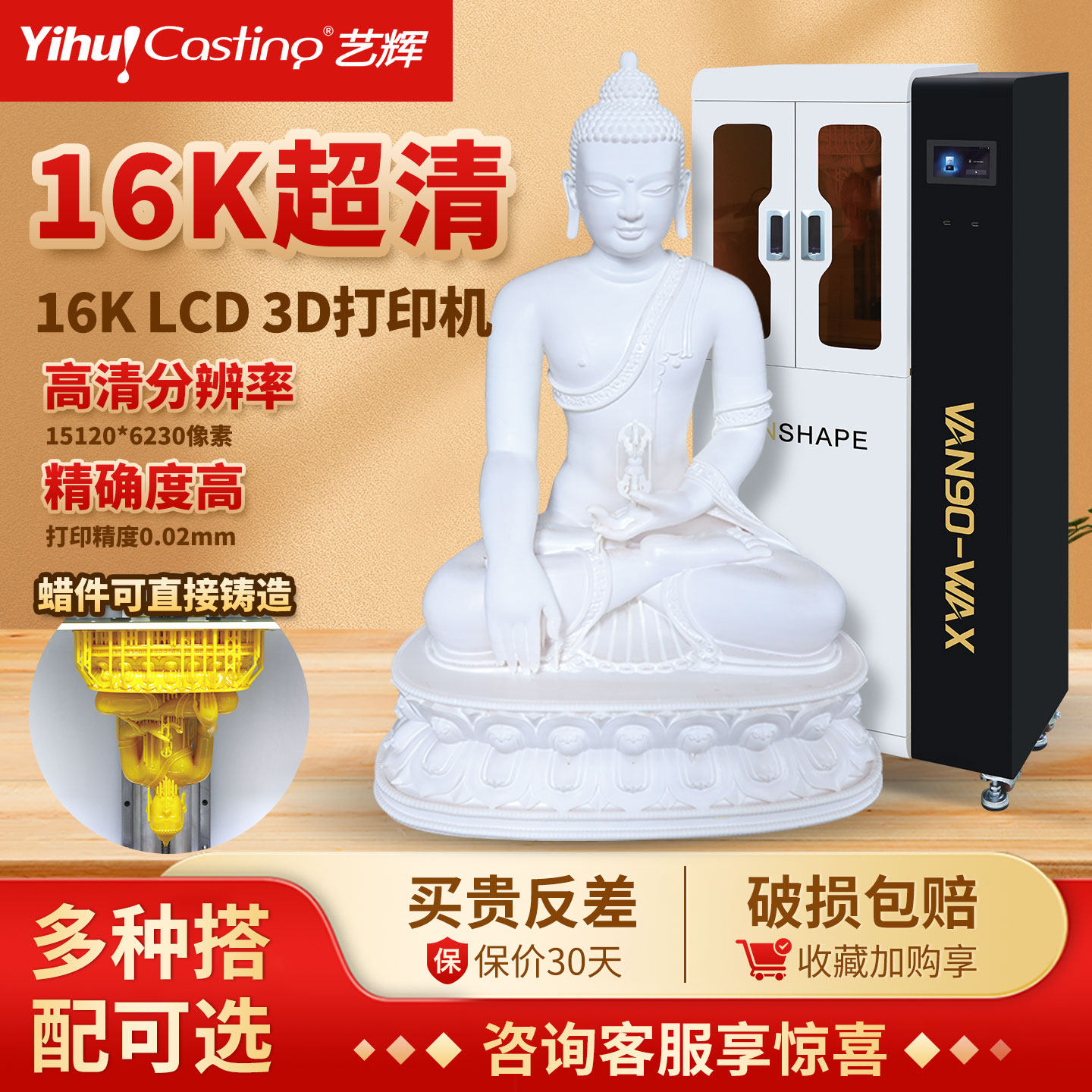 首饰3D打印机大尺寸蜡模工艺品佛像打印高精度蜡件工业立体