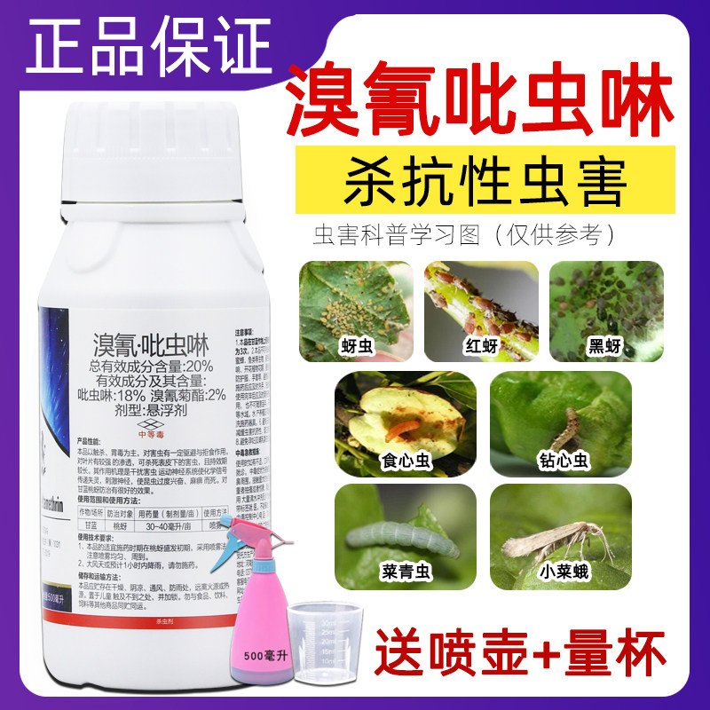 溴氰吡虫啉杀虫剂蚜虫专用药蓟马蔬菜青菜果树专用农药大全比虫林