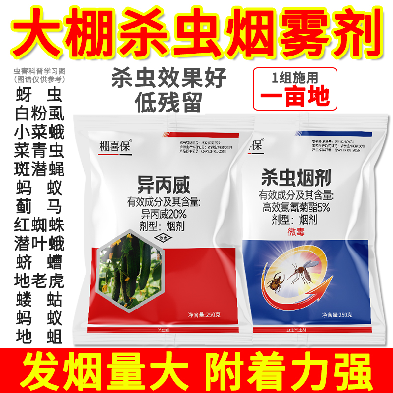 大棚杀虫烟雾剂发烟量大附着力强