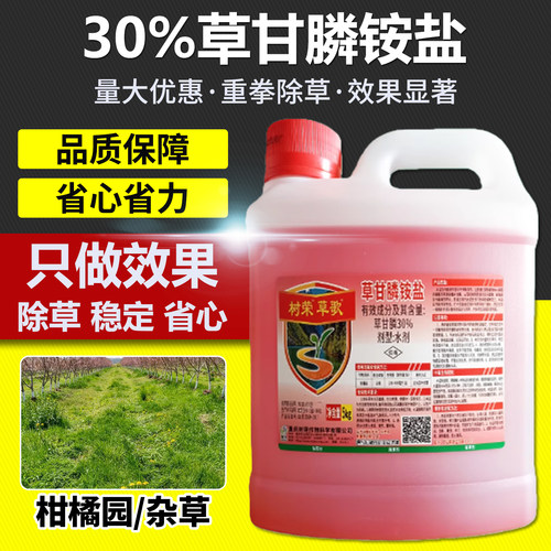 强力高浓度烂根除草剂草甘膦铵盐