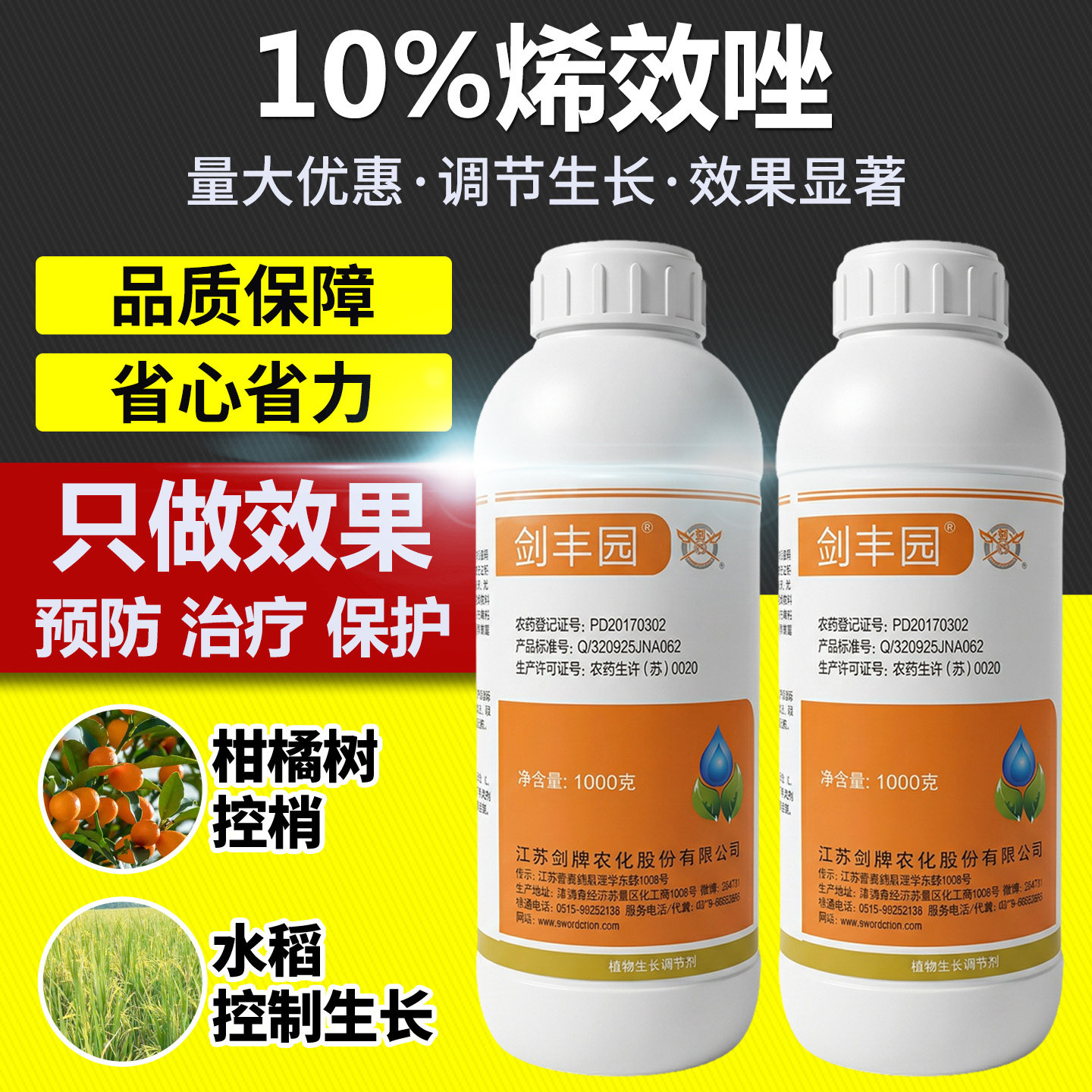 植物生产调节剂柑橘果树梢控制生长控旺水稻控制生长烯效唑专用药,农用物资,生长调节剂,淘宝优惠券,粉丝福利购,淘宝优惠卷