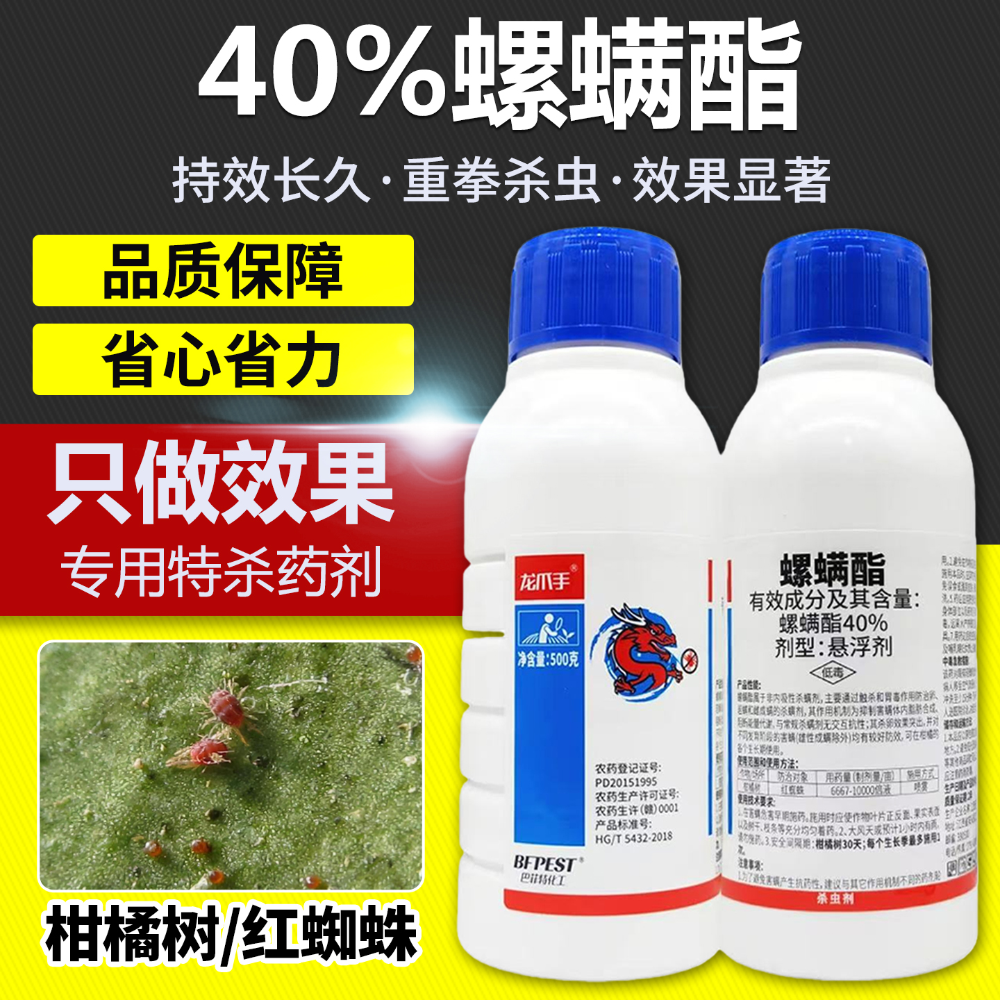 40%螺螨酯红蜘蛛虫卵双杀农药