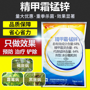 农药杀菌剂葡萄黄瓜蔬果树疫病霜霉褐斑病专用药精甲霜灵代森锰锌