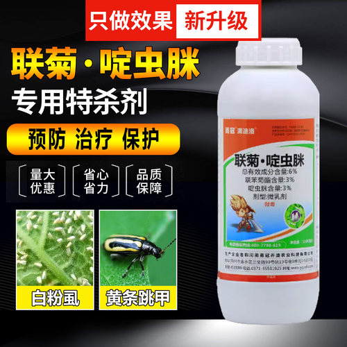 白粉虱专用药花盆果树啶虫脒
