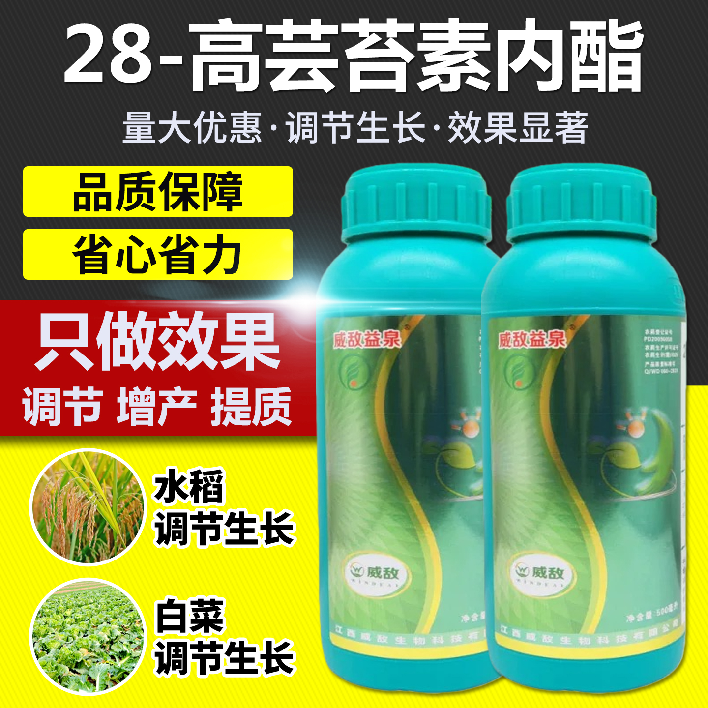 28-高芸苔素内酯生长调节剂