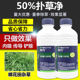 除草剂棉花田地专用除草剂扑草净悬浮剂一年生阔叶草等杂草杀草剂