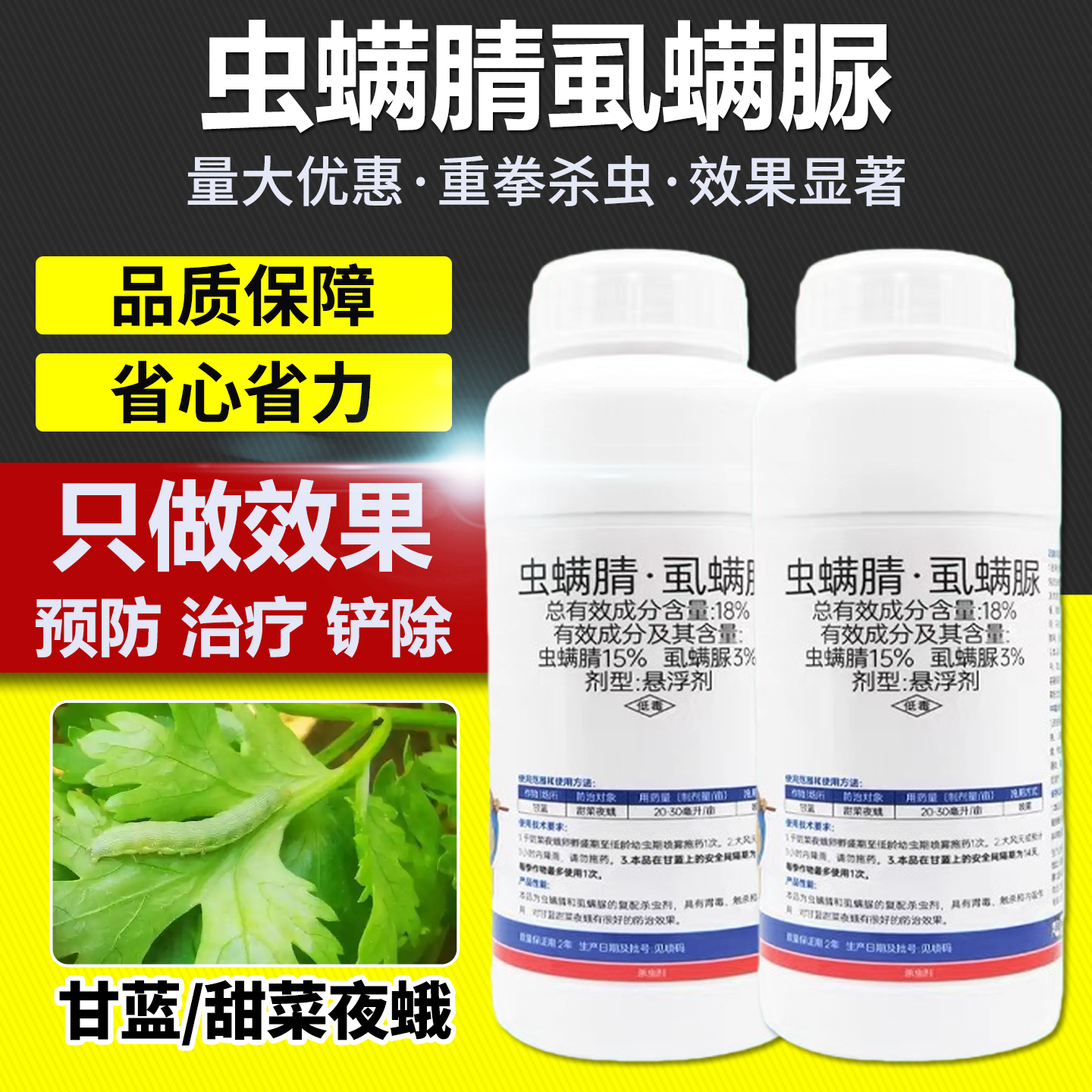 18%虫螨腈虱螨脲农药杀虫剂