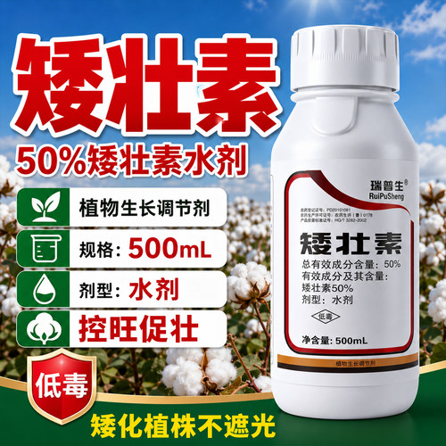 矮壮素果树控旺剂矮壮剂