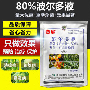波尔多液杀菌剂农药果树柑橘黄瓜苹果树溃疡病霜霉病轮纹病专用药