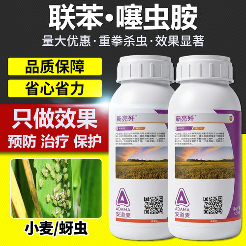 果树蔬菜蚜虫专用农药杀虫剂