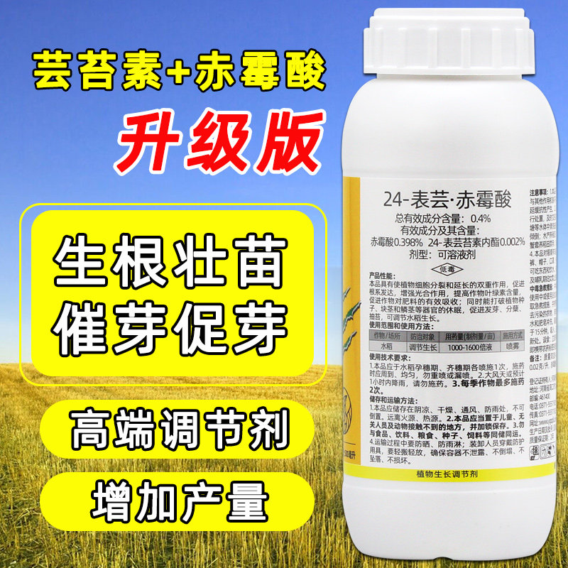 植物生长调节剂云台素芸苔素赤霉素果树李子葡萄保花保果药防落果