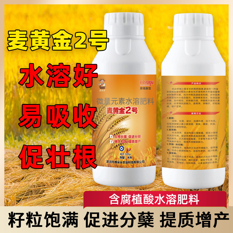 麦黄金2号小麦高产叶面肥专用水溶肥分蘖宝增产肥料复合肥麦黄金