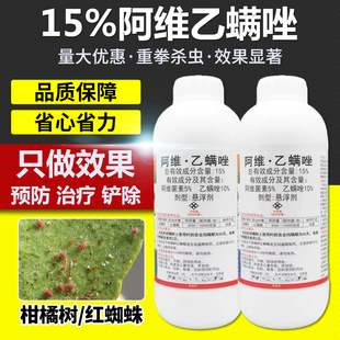 红蜘蛛效特药虫卵双杀柑橘树蔬菜专用药阿维乙螨唑农药杀虫剂大全