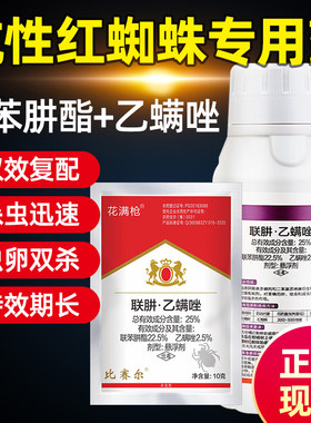 红蜘蛛专用药联肼乙螨唑作物通用