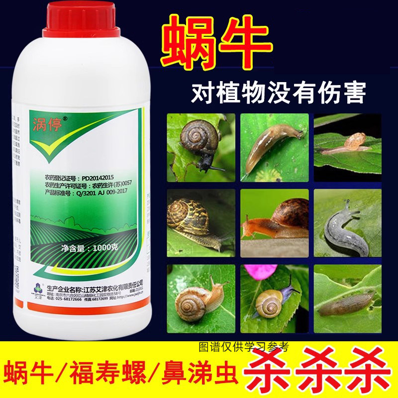 四聚乙醛杀蜗牛专用药果树蔬菜地福寿螺蛞蝓杀虫剂灭螺剂农药灭螺