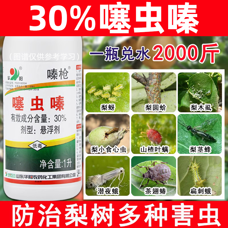 果树杀虫剂农药噻虫嗪专用药