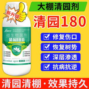 果树清园专用药清园180农药正品葡萄桃树柑橘清园药果园消杀灵剂